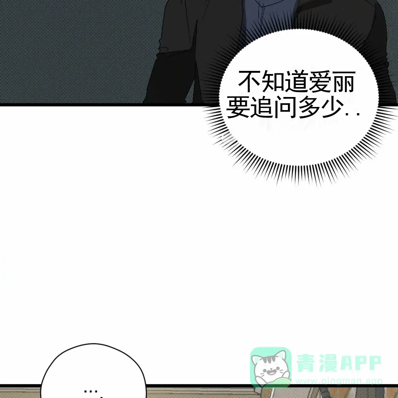 《致我的情人》第34话 第31页