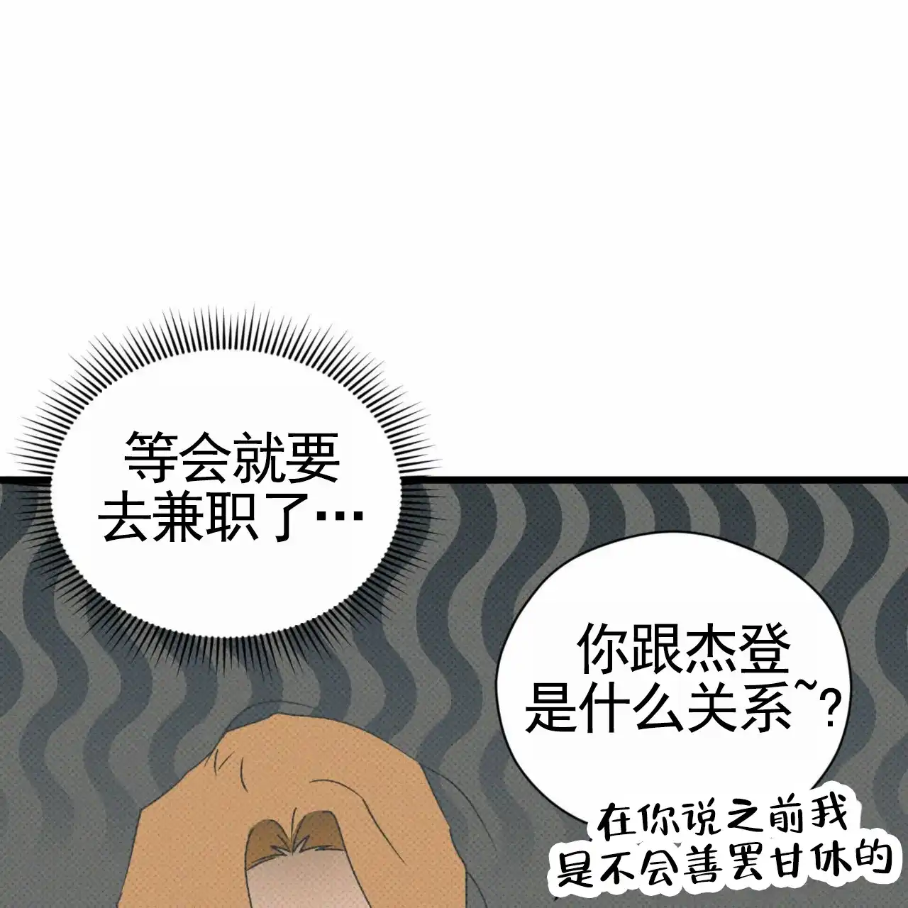 《致我的情人》第34话 第29页