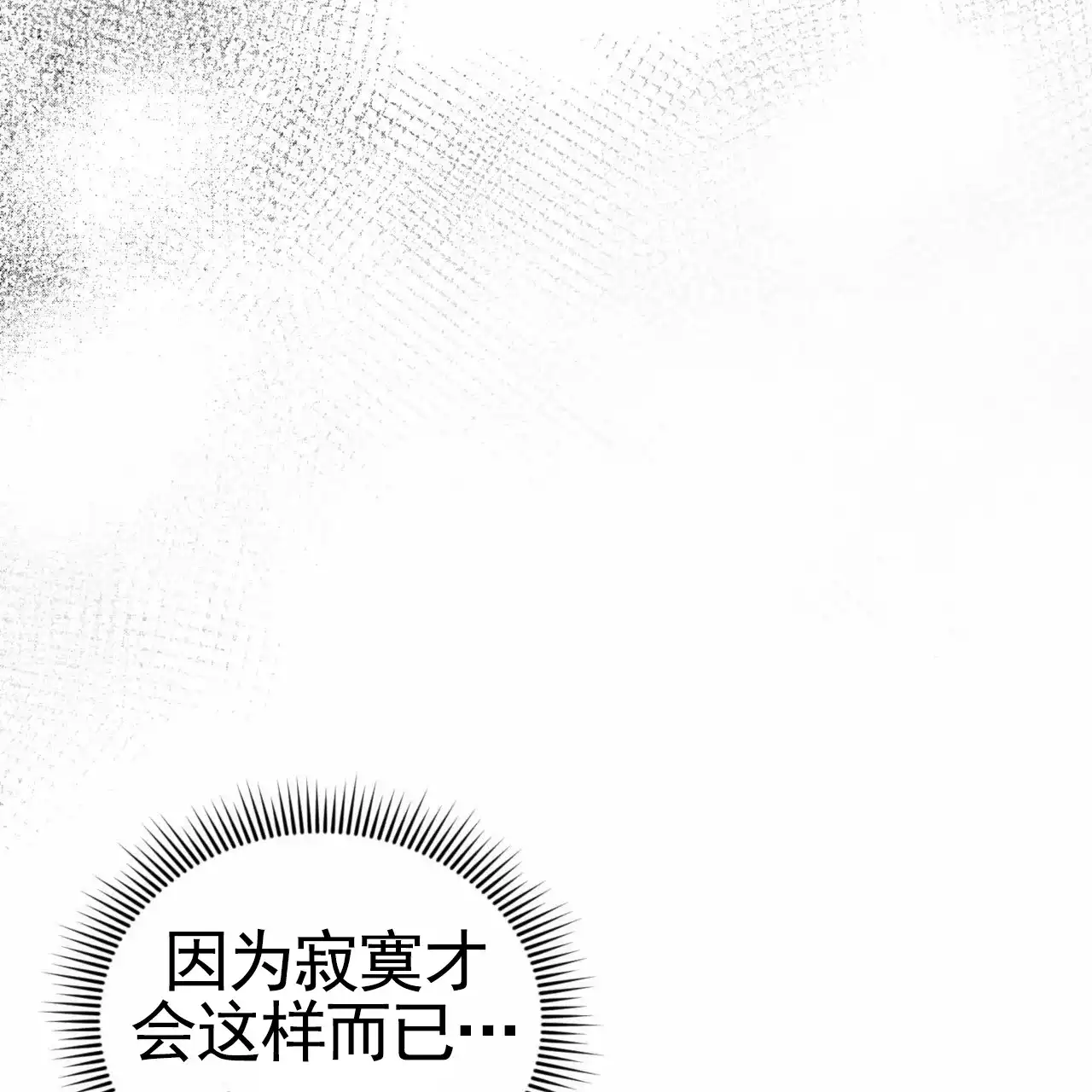 《致我的情人》第34话 第19页