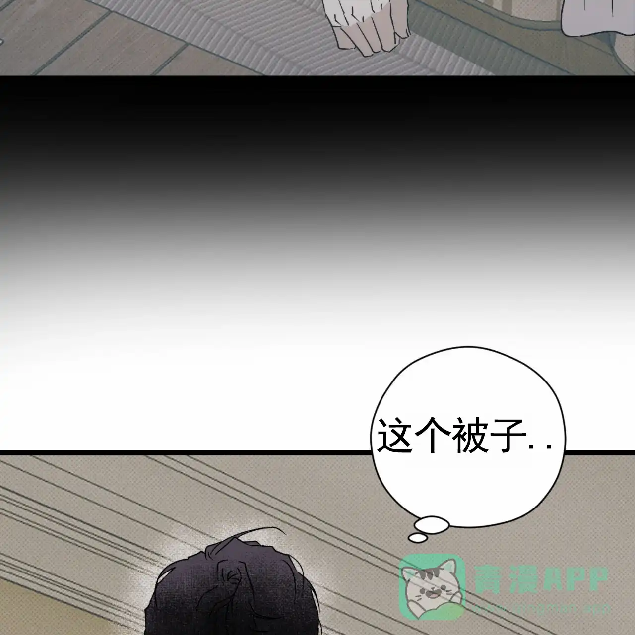 《致我的情人》第34话 第1页
