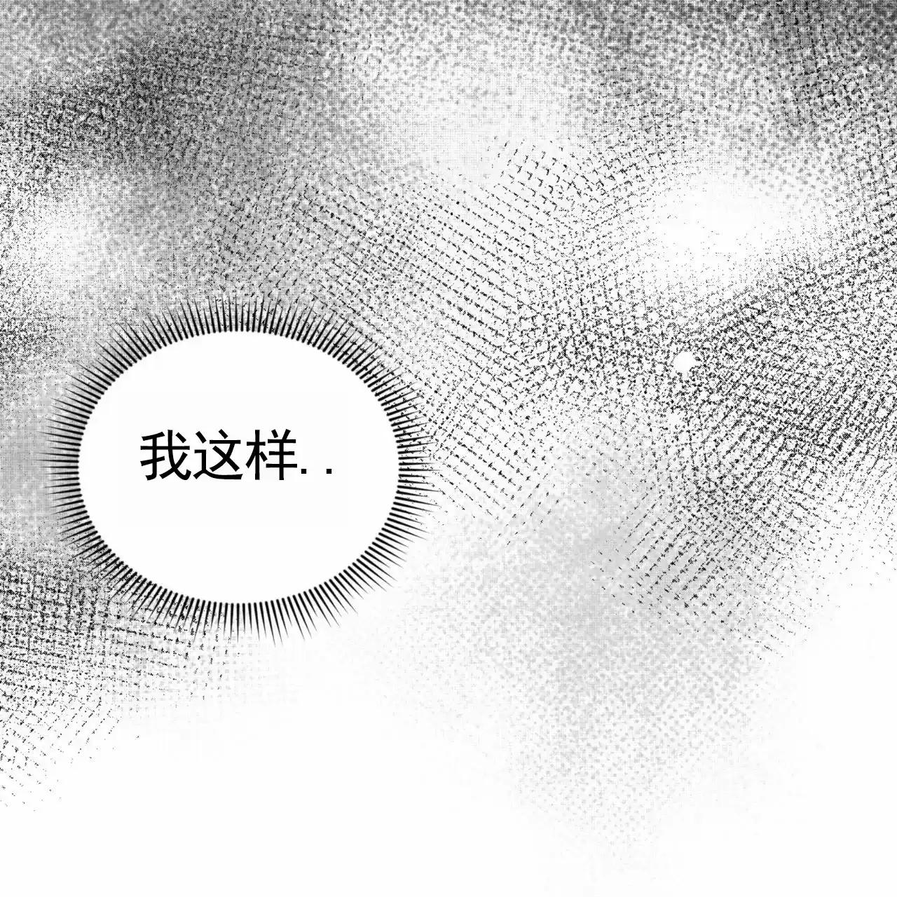 《致我的情人》第34话 第17页