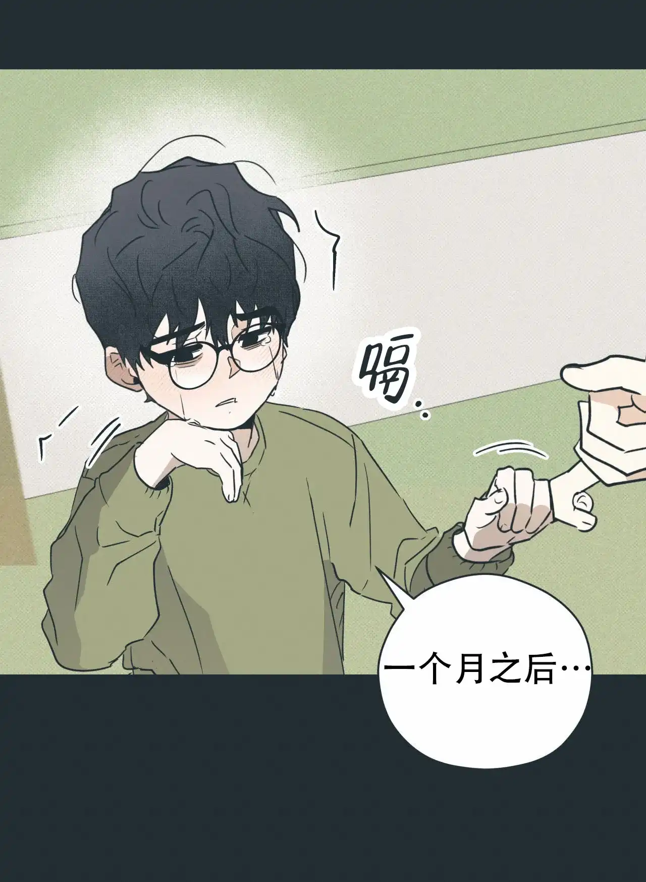 《致我的情人》第4话 第52页