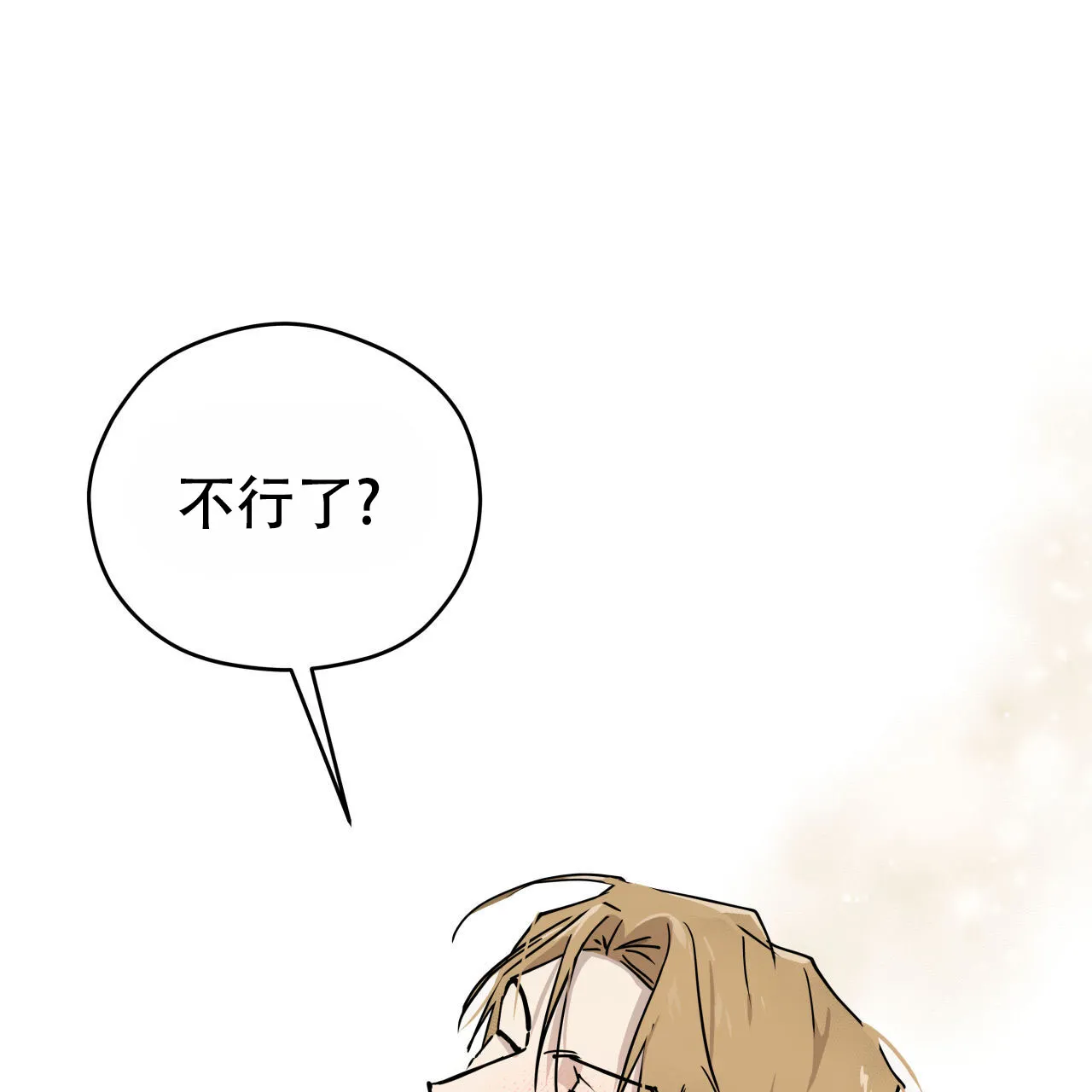 《致我的情人》第4话 第7页