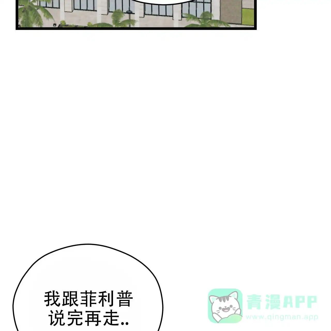 《致我的情人》第4话 第16页