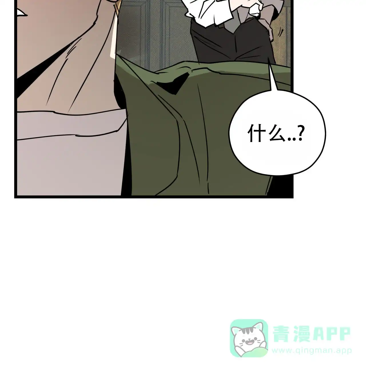 《致我的情人》第4话 第6页