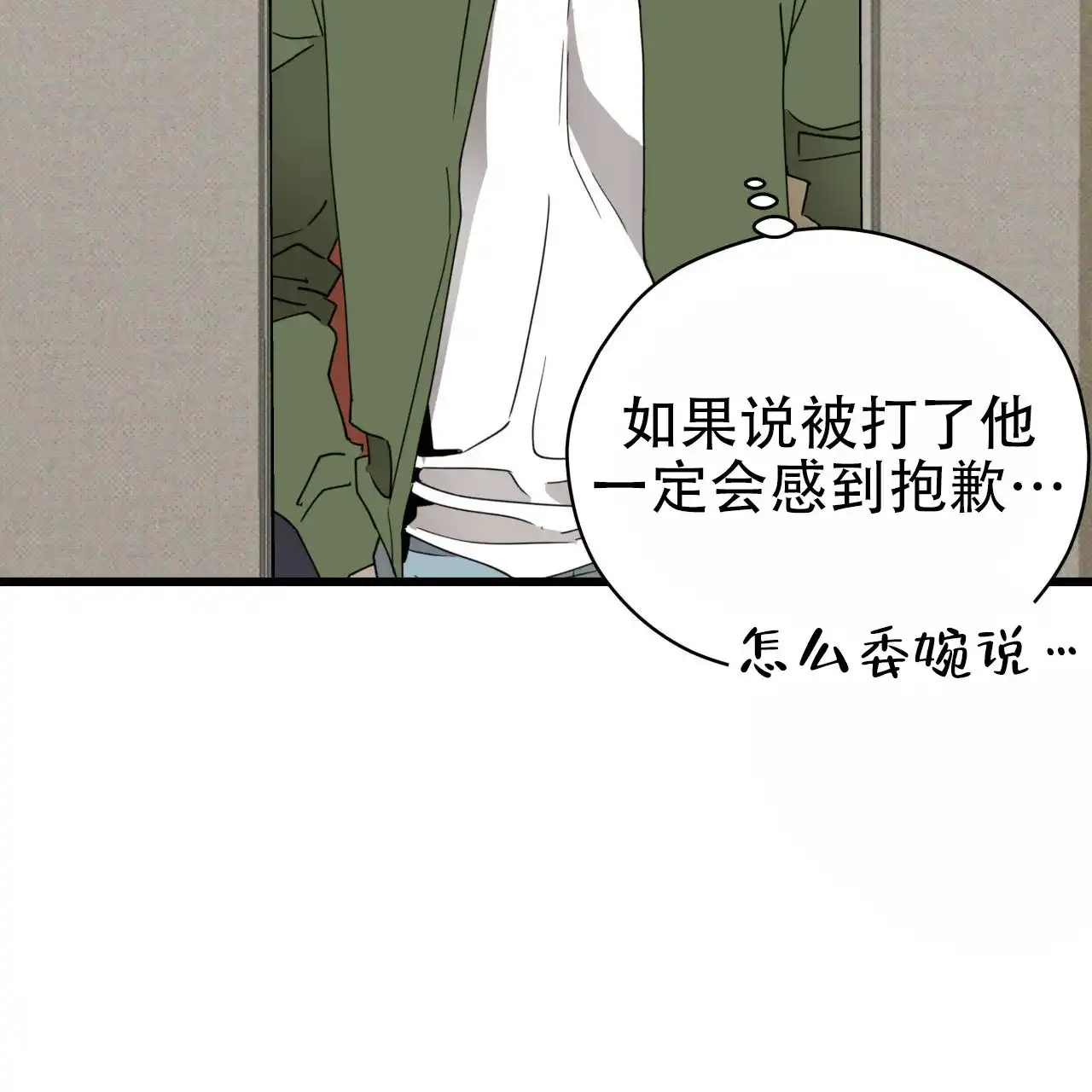 《致我的情人》第4话 第69页