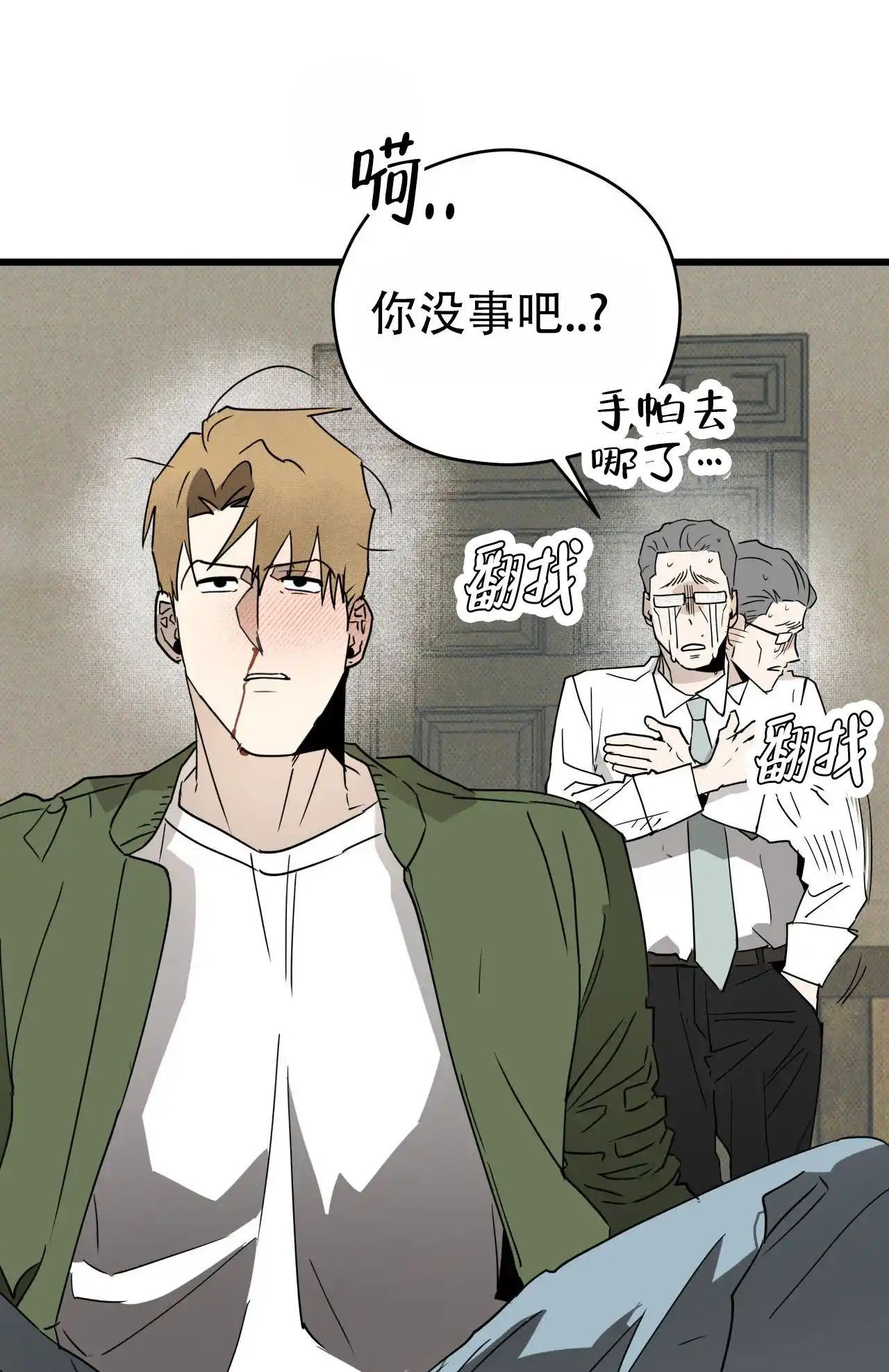 《致我的情人》第4话 第3页