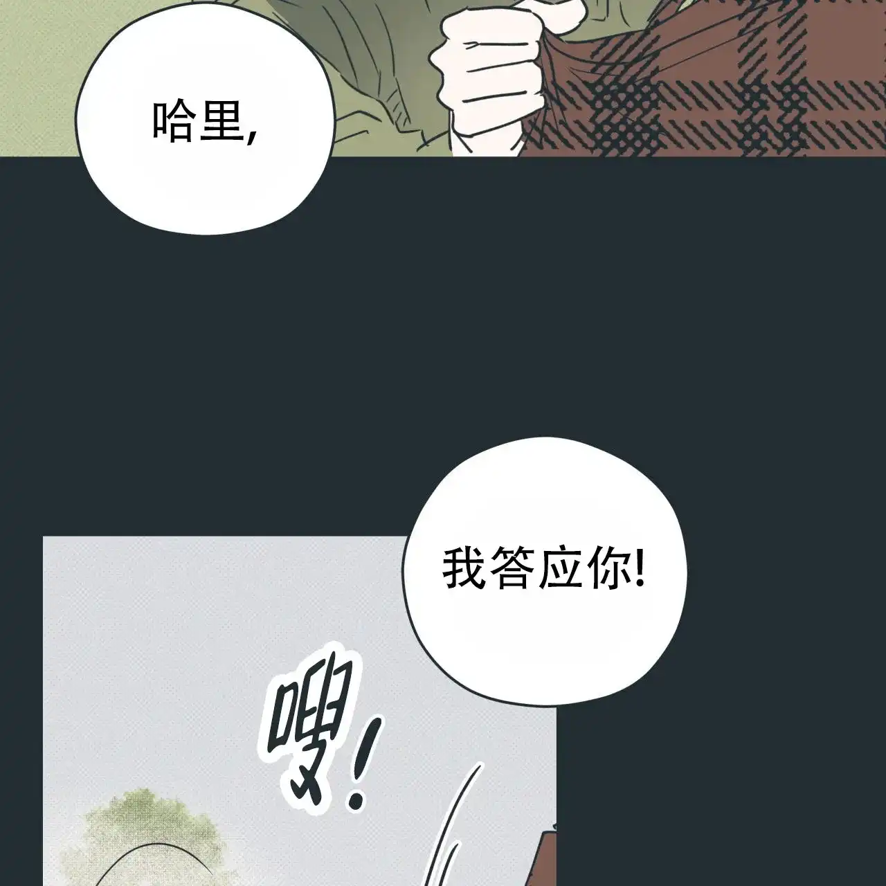 《致我的情人》第4话 第44页