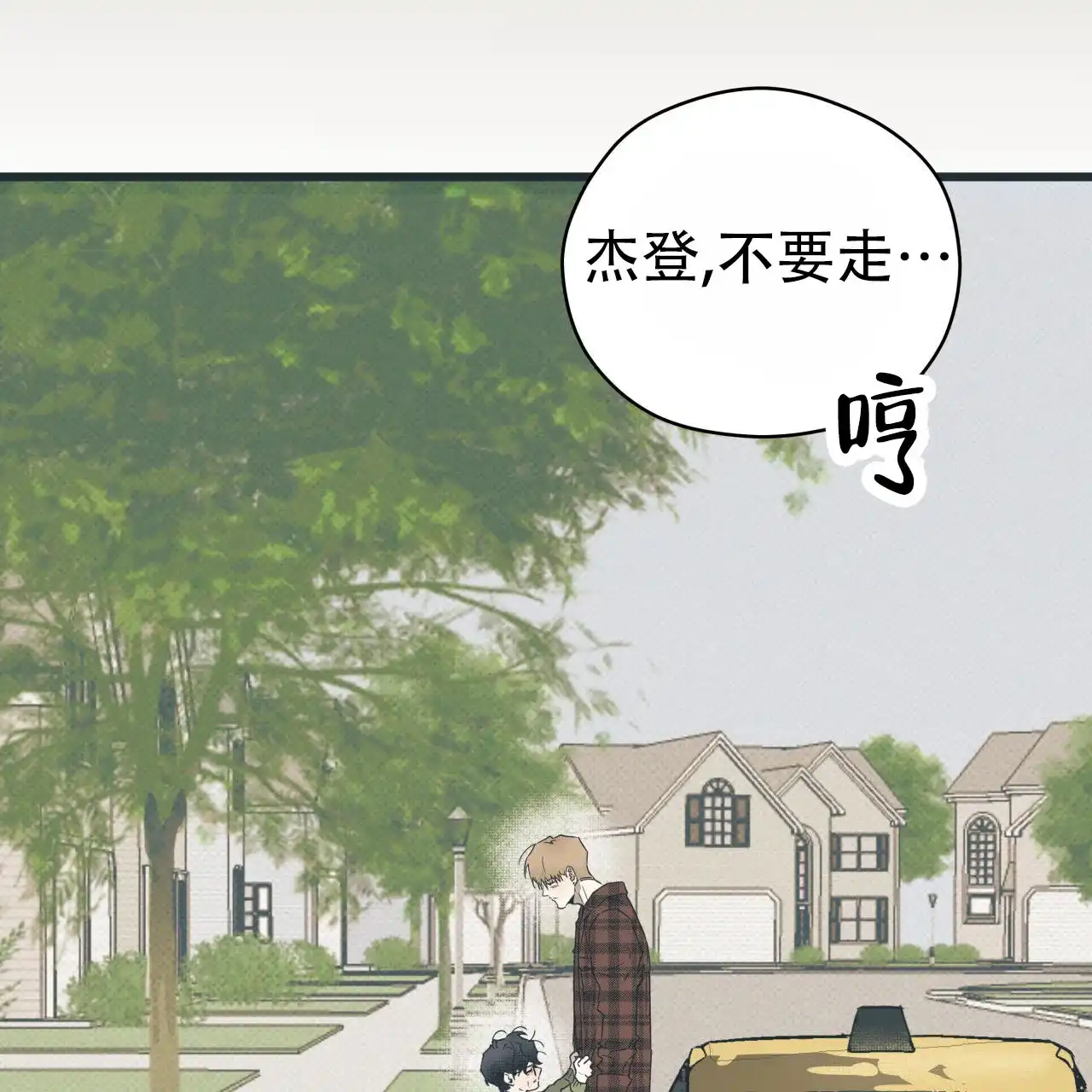 《致我的情人》第4话 第39页