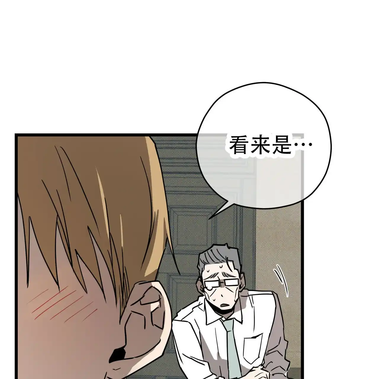 《致我的情人》第4话 第5页