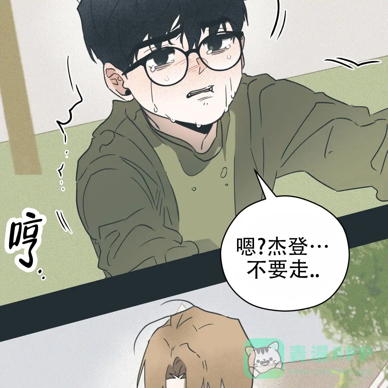 《致我的情人》第4话 第41页