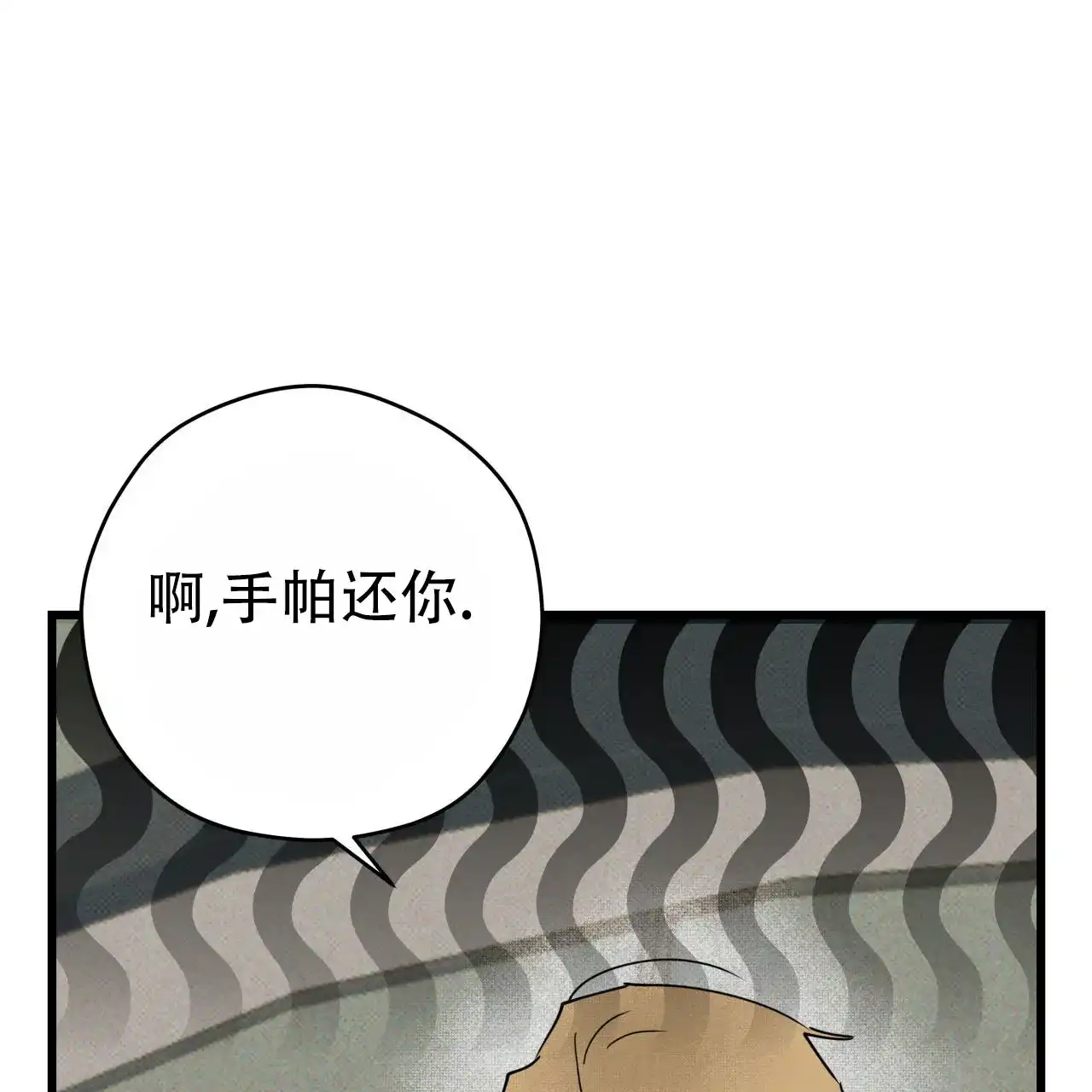 《致我的情人》第4话 第18页