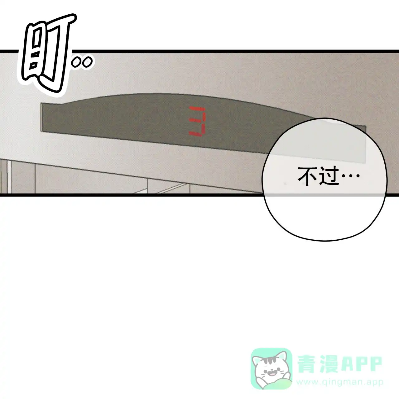 《致我的情人》第4话 第66页