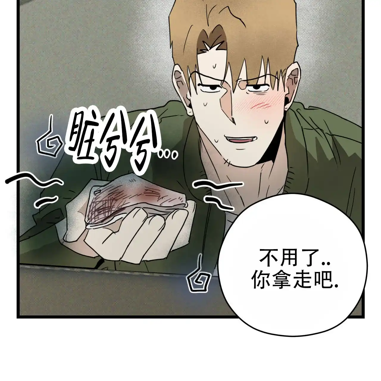 《致我的情人》第4话 第19页