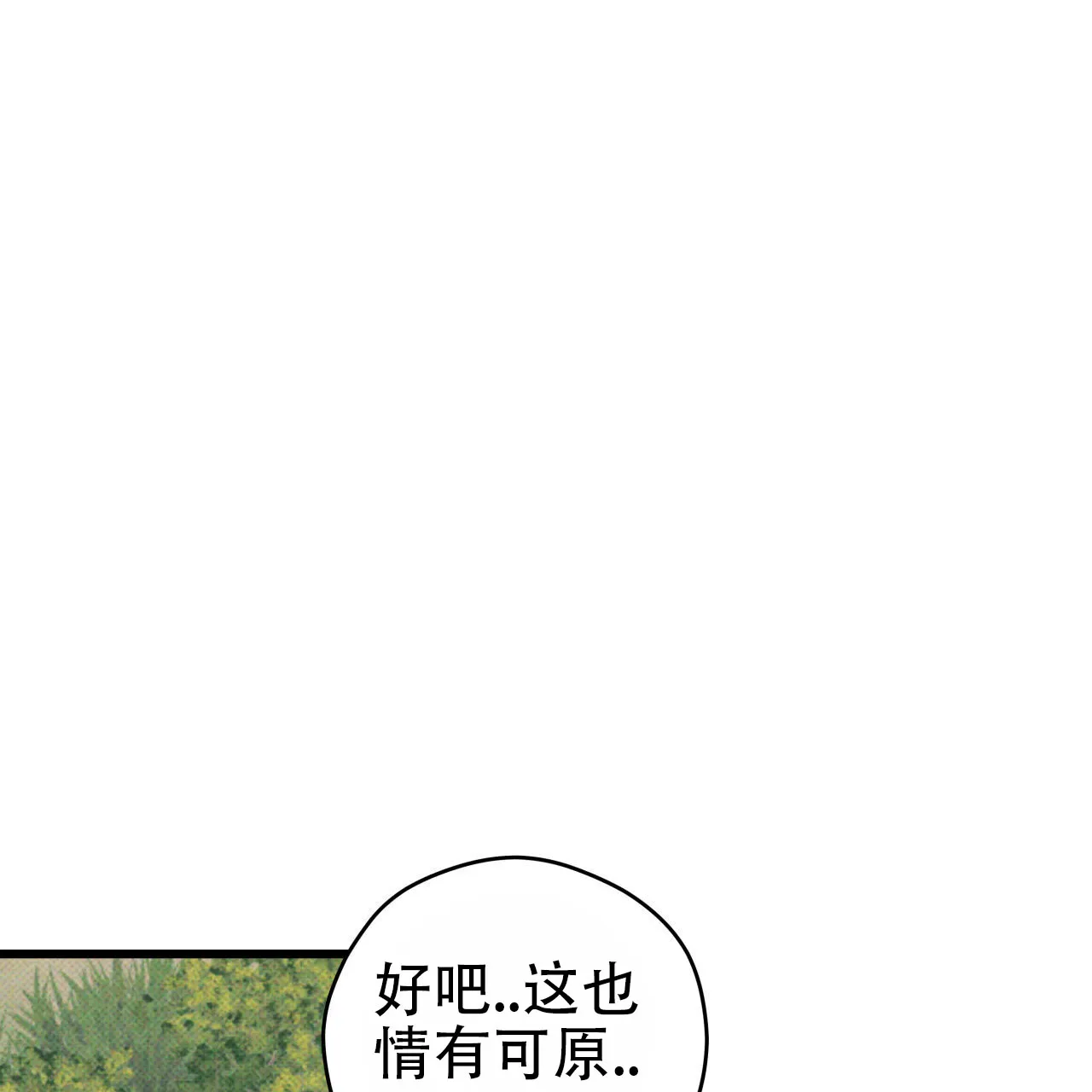 《致我的情人》第4话 第25页