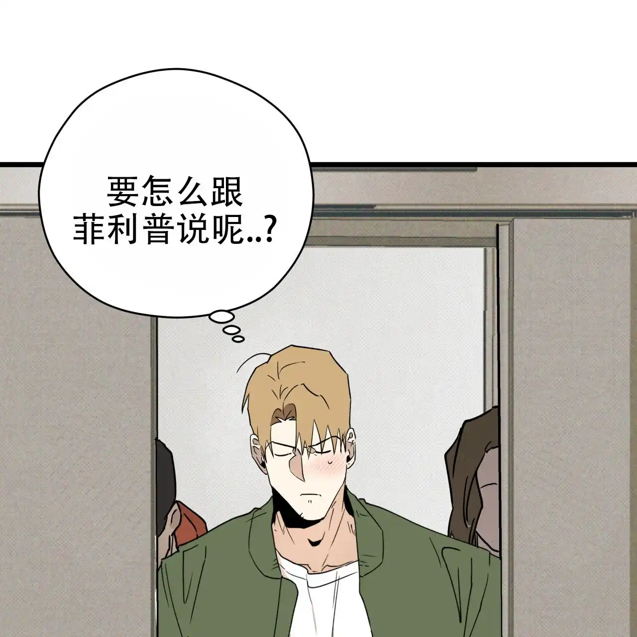 《致我的情人》第4话 第68页