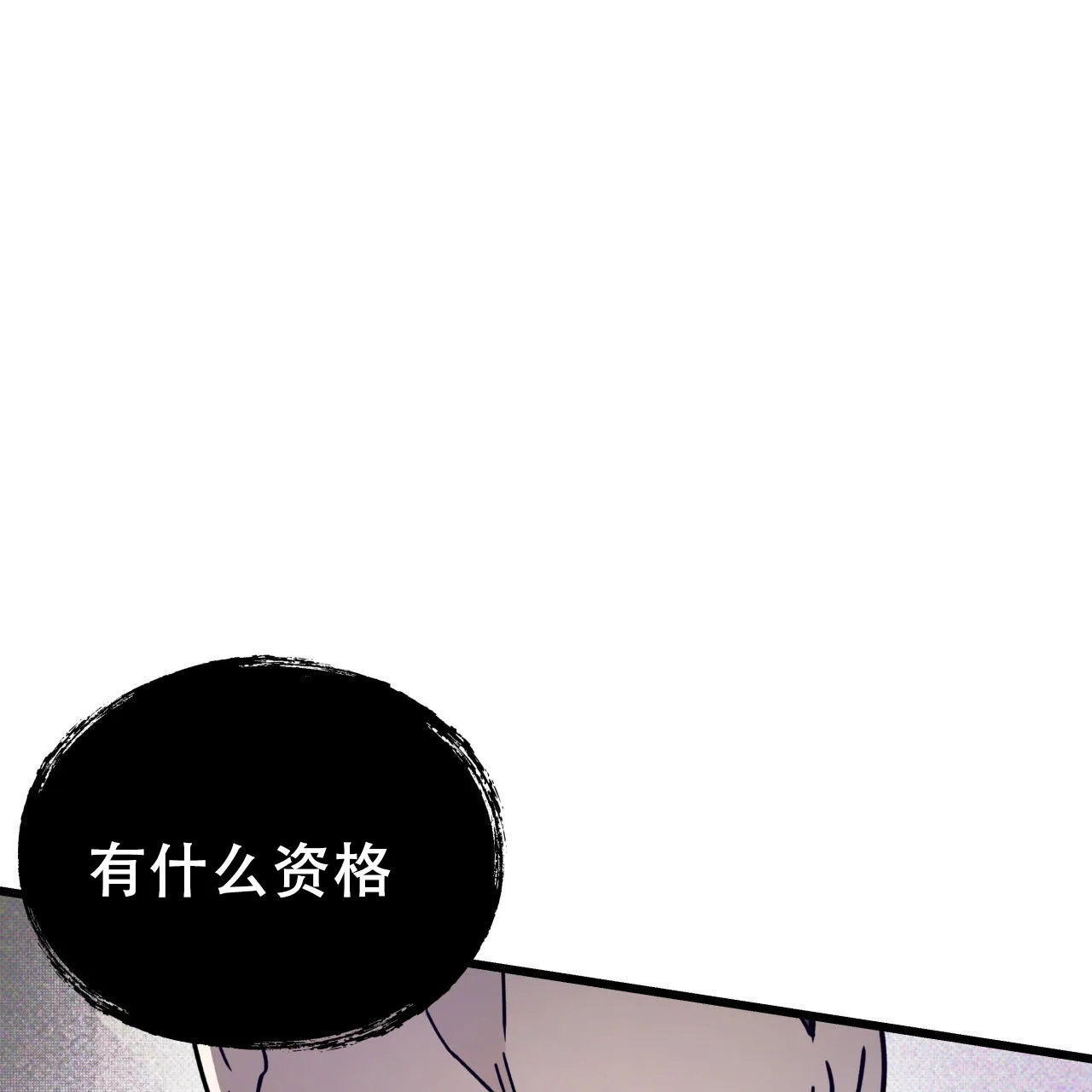 《致我的情人》第4话 第13页