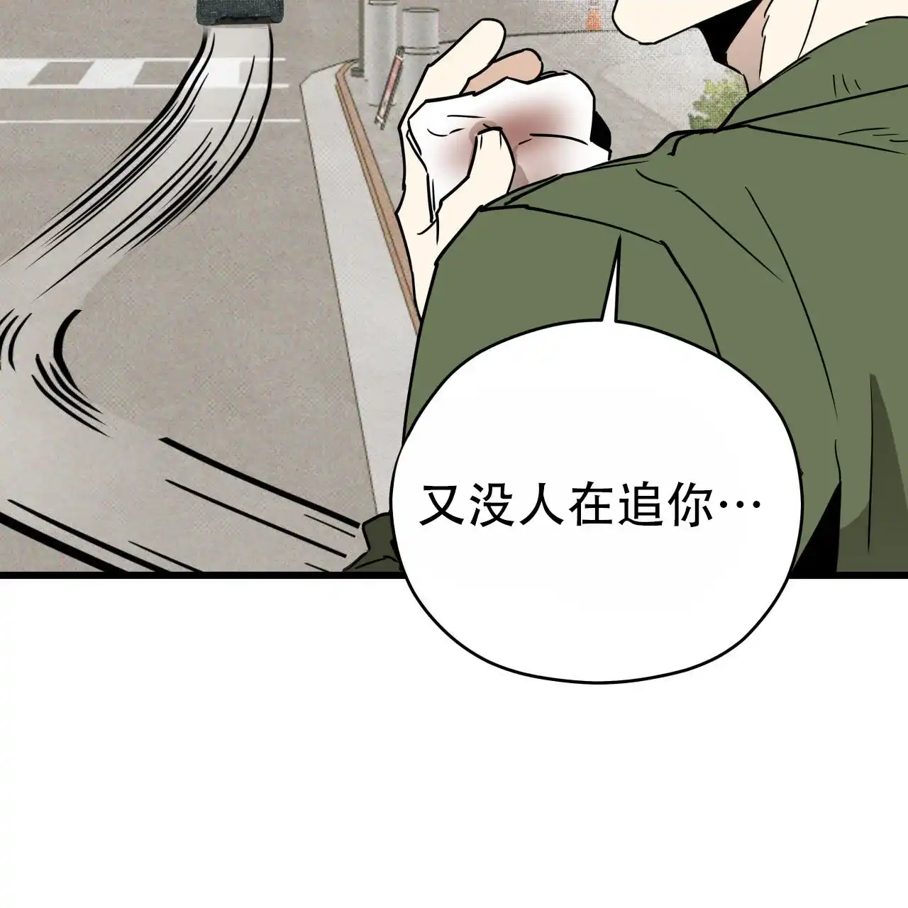 《致我的情人》第4话 第23页