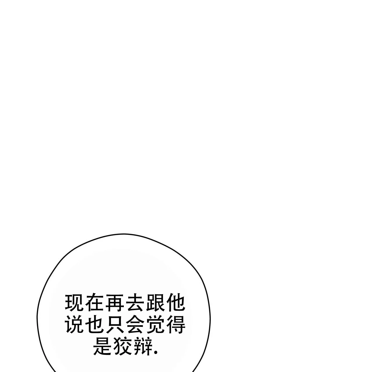 《致我的情人》第4话 第63页