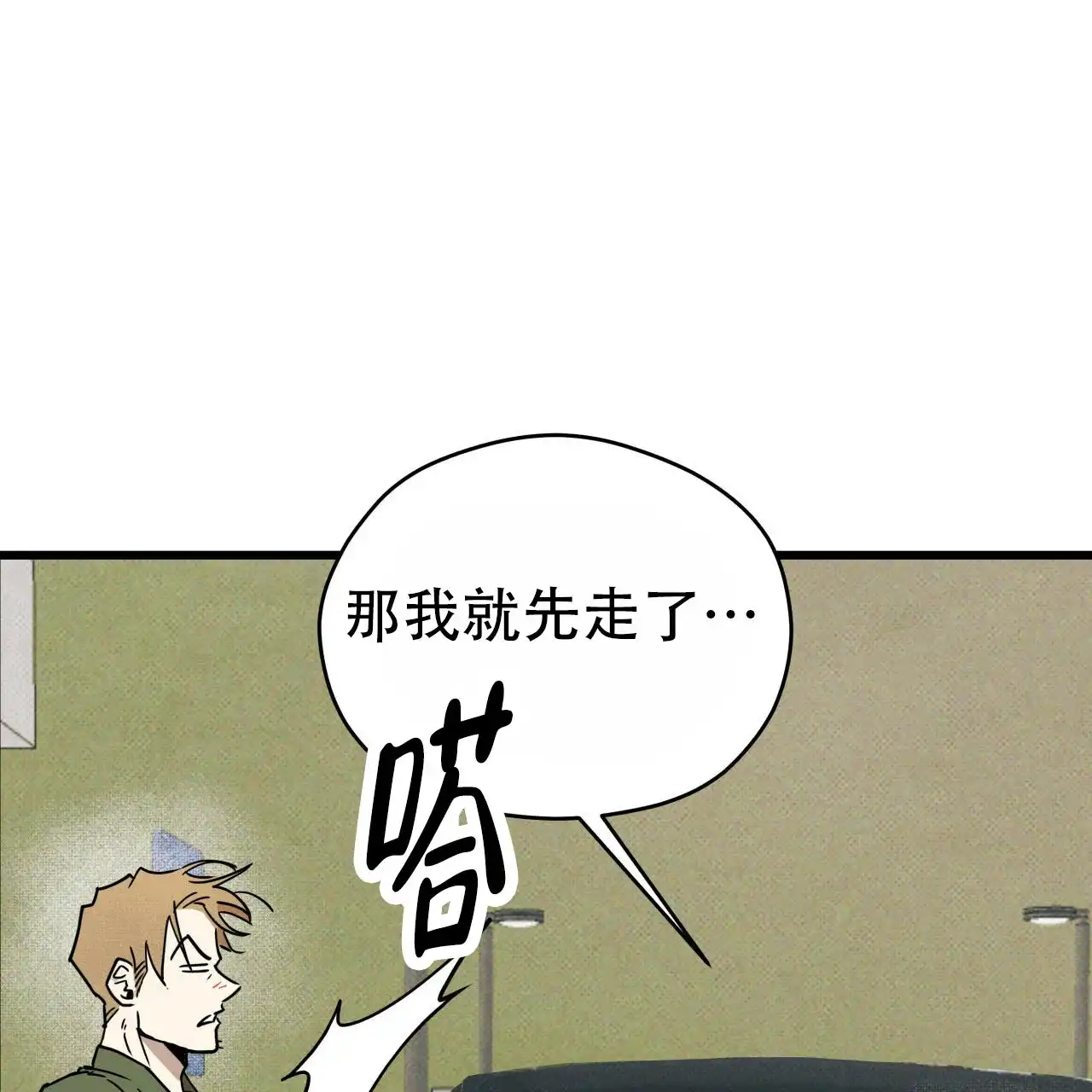 《致我的情人》第4话 第20页