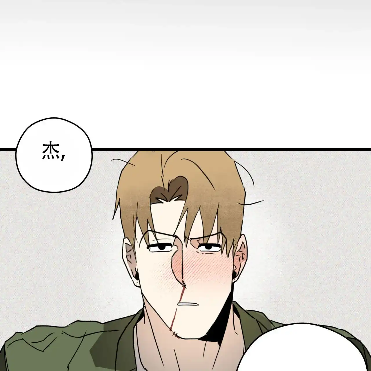《致我的情人》第4话 第77页