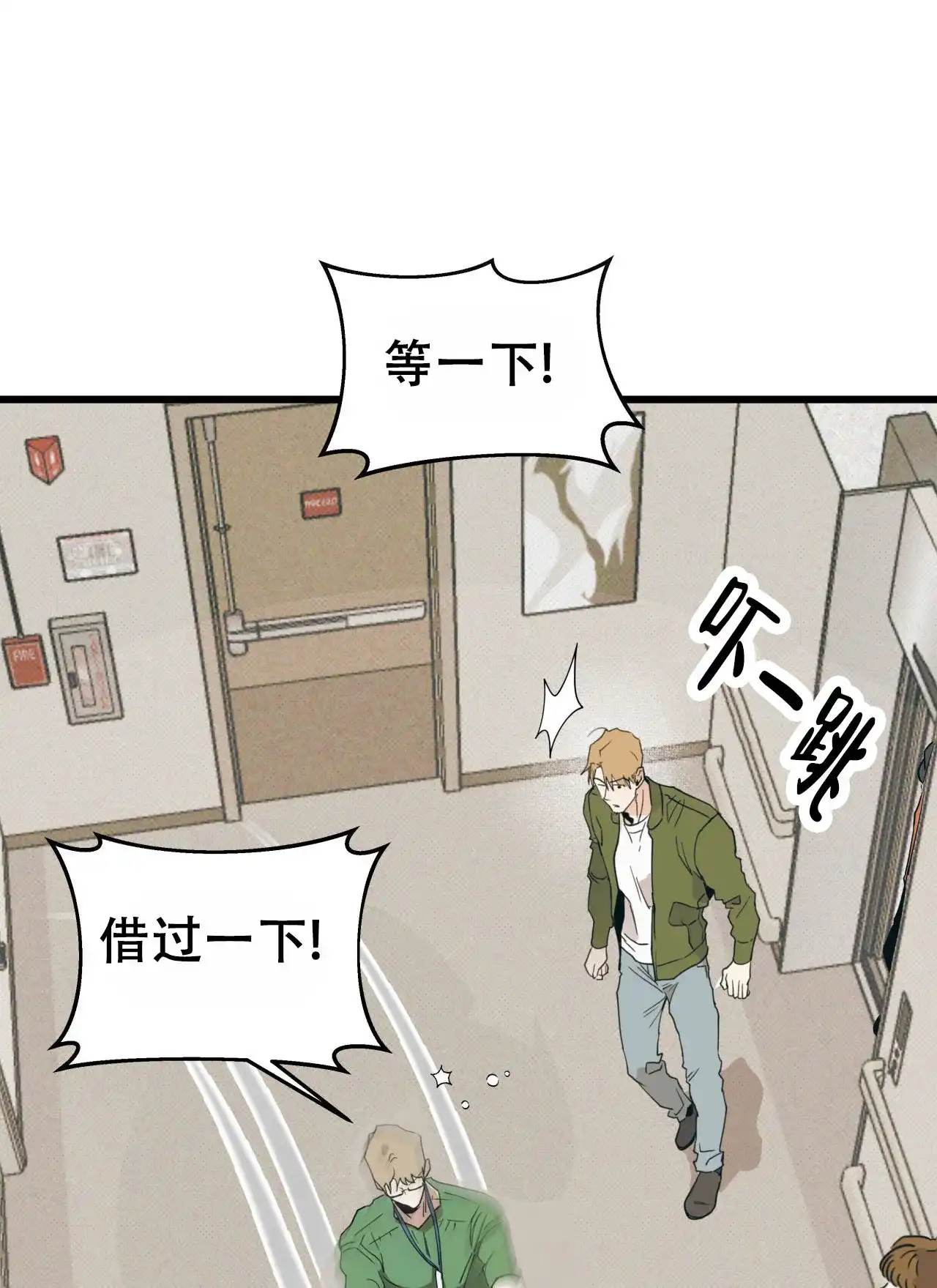 《致我的情人》第4话 第70页