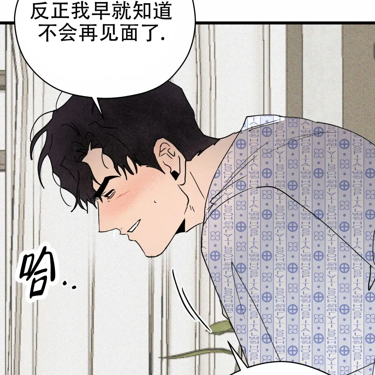 《致我的情人》第5话 第14页