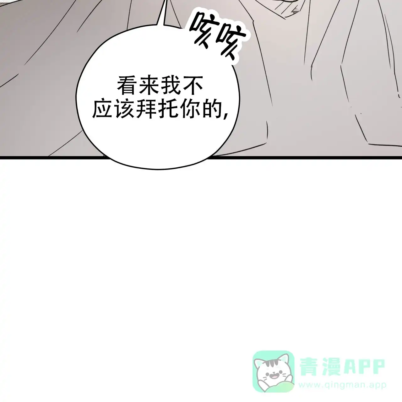 《致我的情人》第5话 第11页
