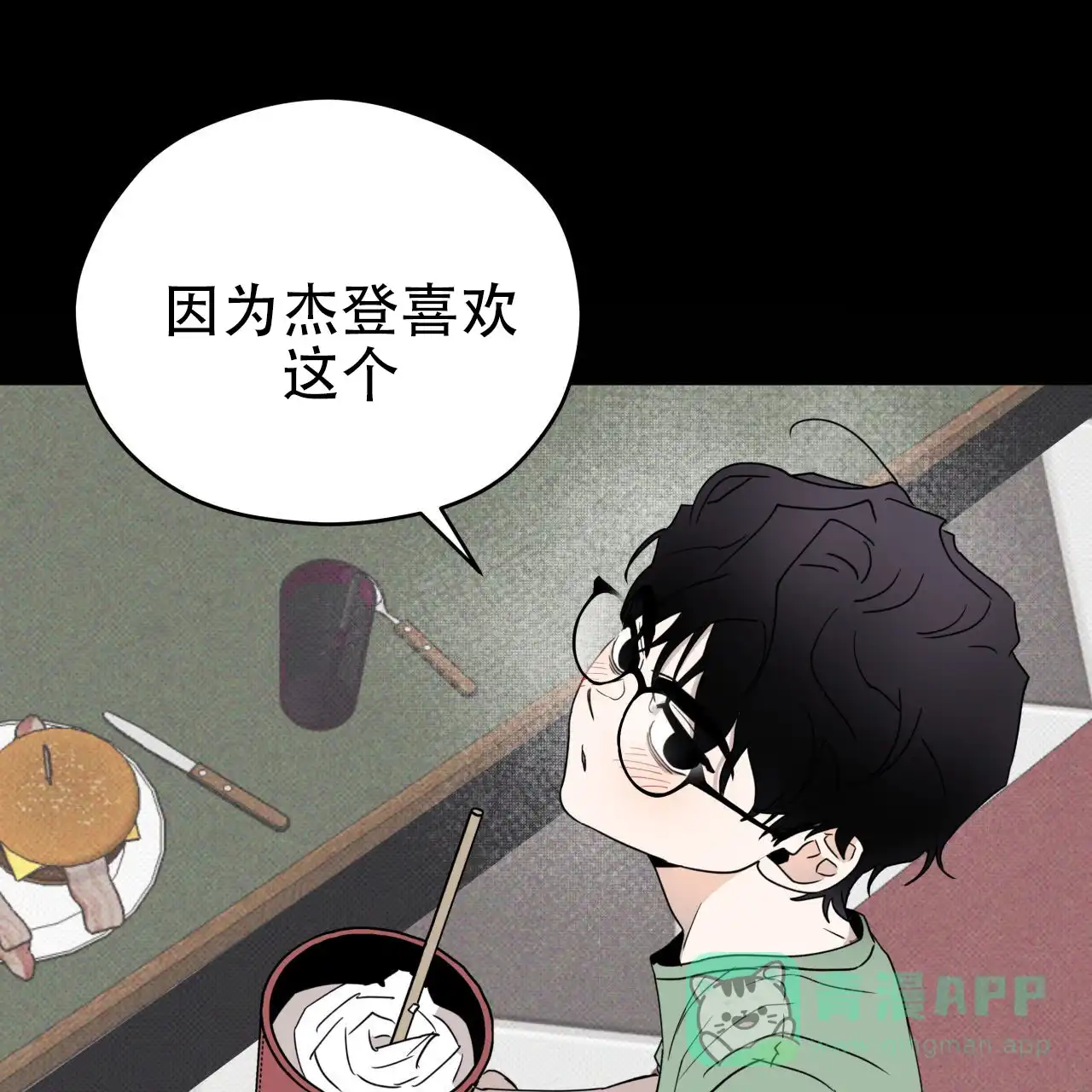 《致我的情人》第5话 第61页