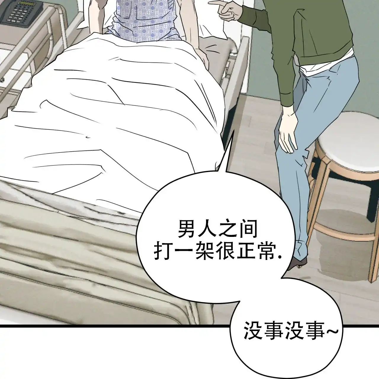 《致我的情人》第5话 第23页