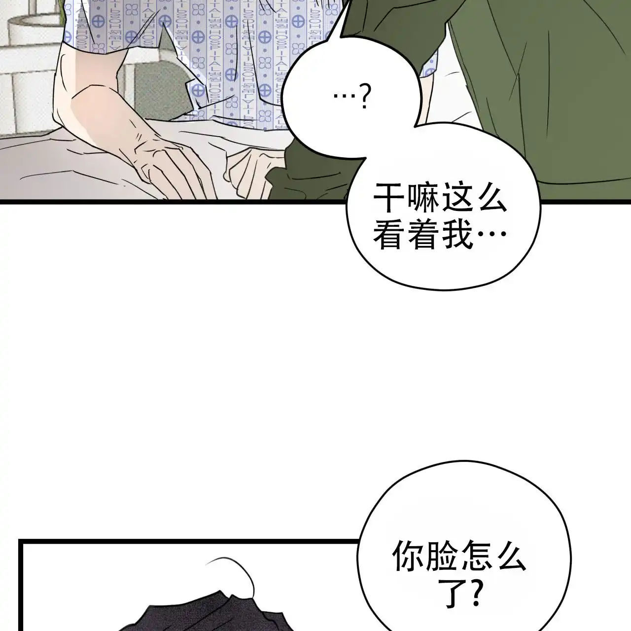 《致我的情人》第5话 第5页