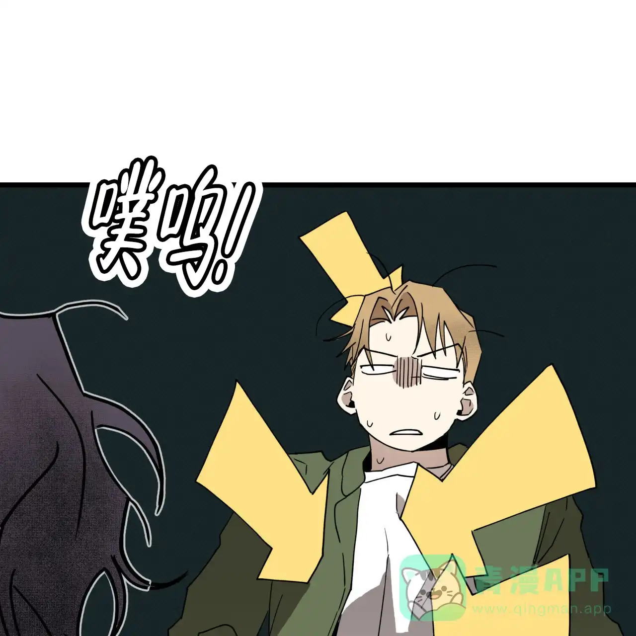 《致我的情人》第5话 第16页