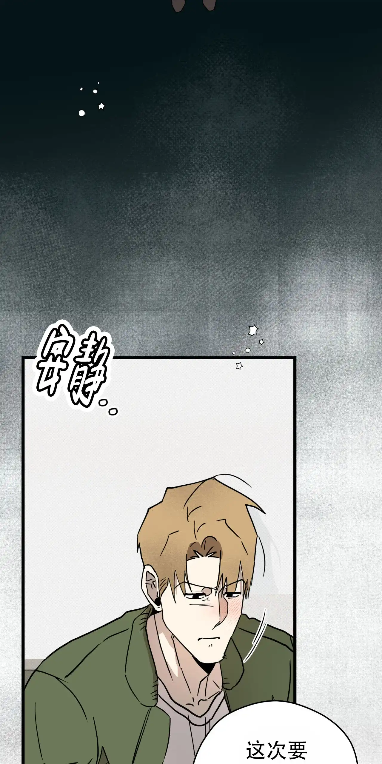 《致我的情人》第5话 第70页