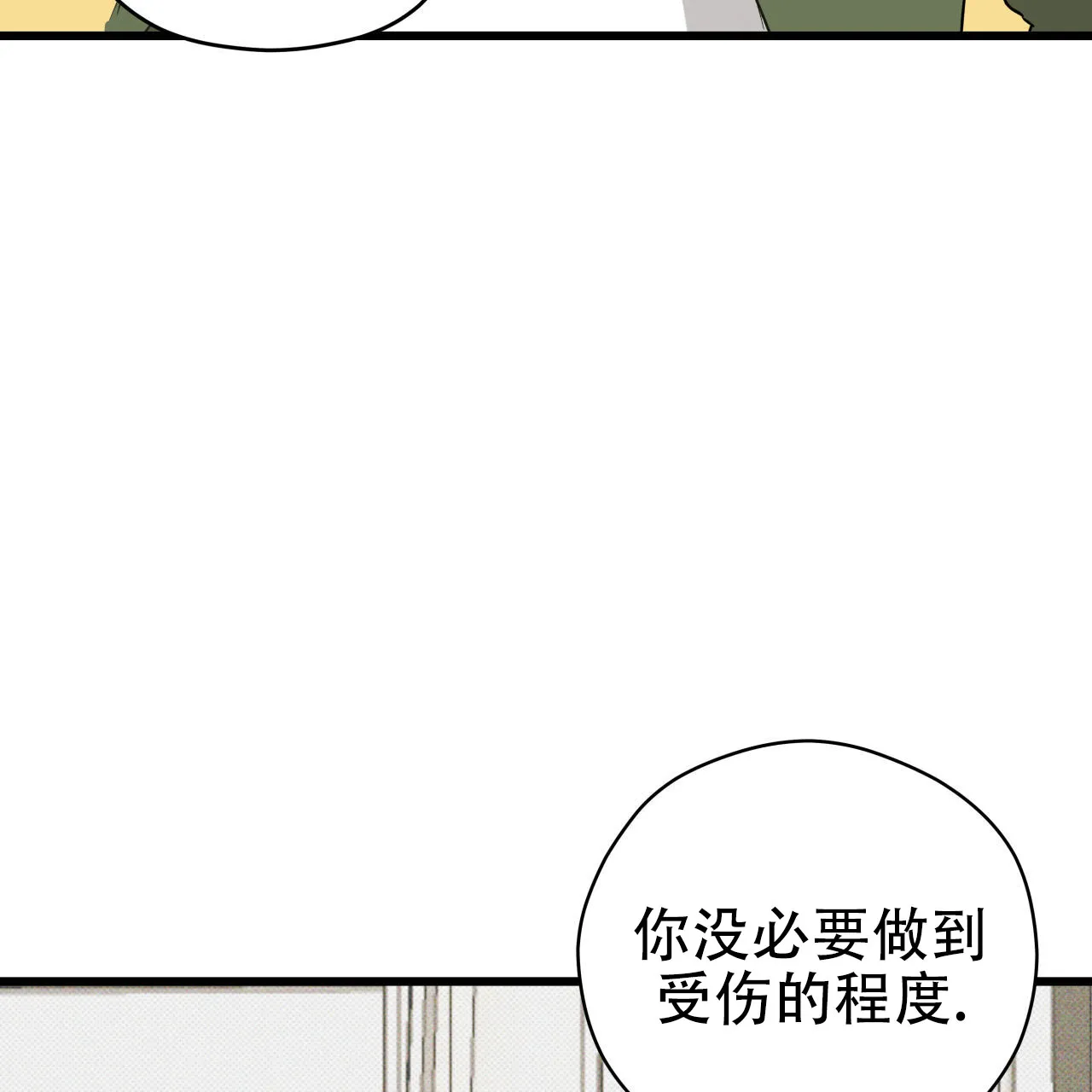 《致我的情人》第5话 第9页