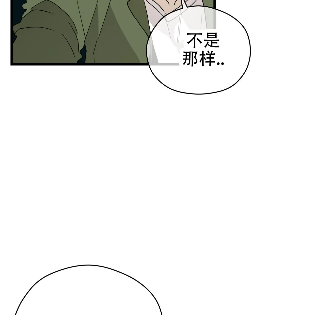 《致我的情人》第5话 第13页