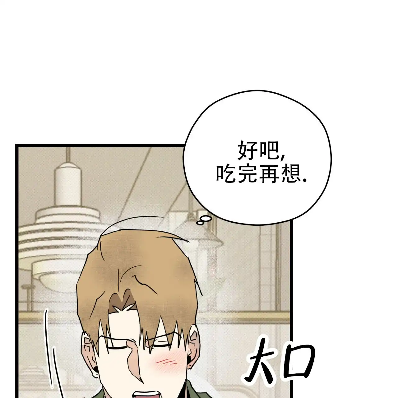 《致我的情人》第5话 第48页