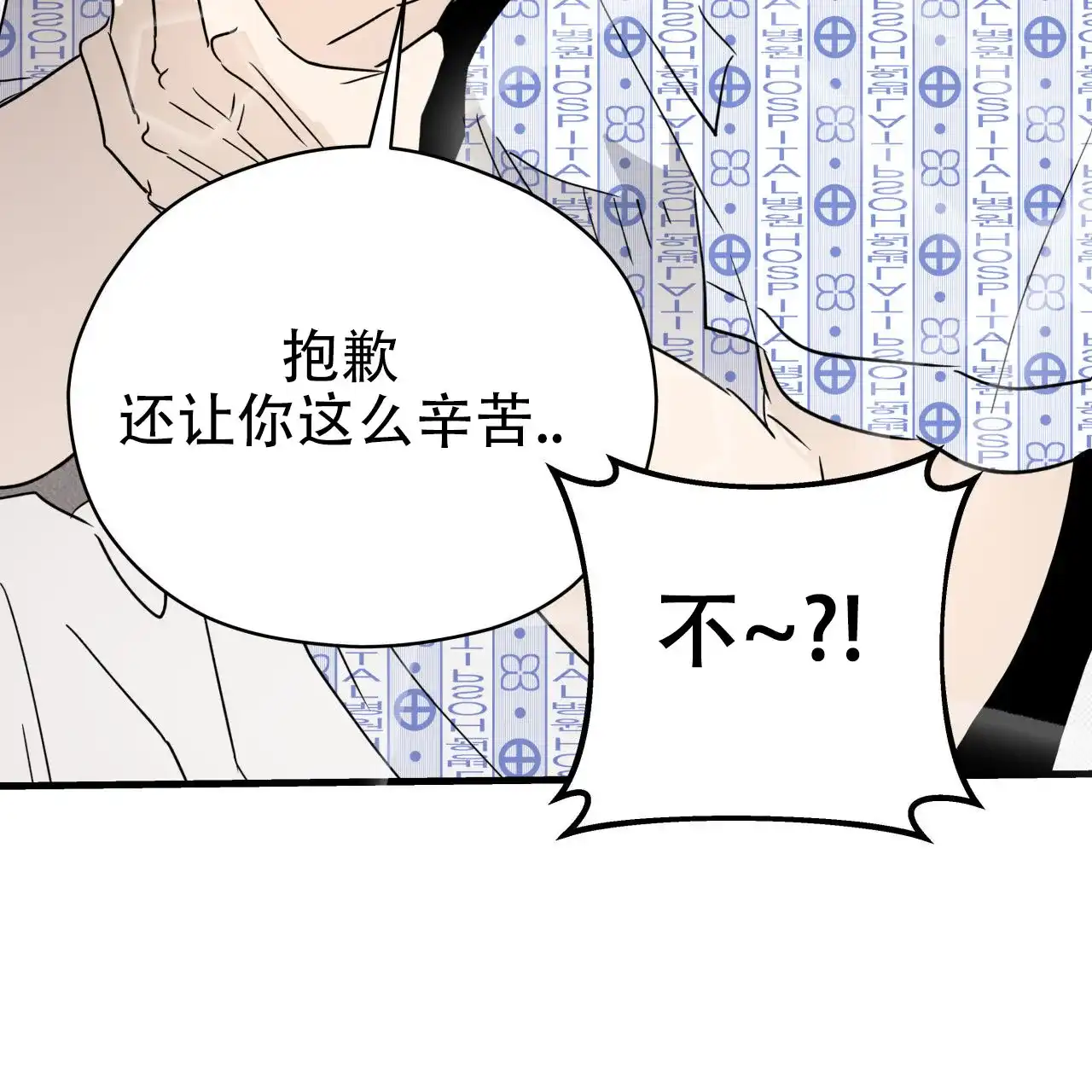 《致我的情人》第5话 第19页
