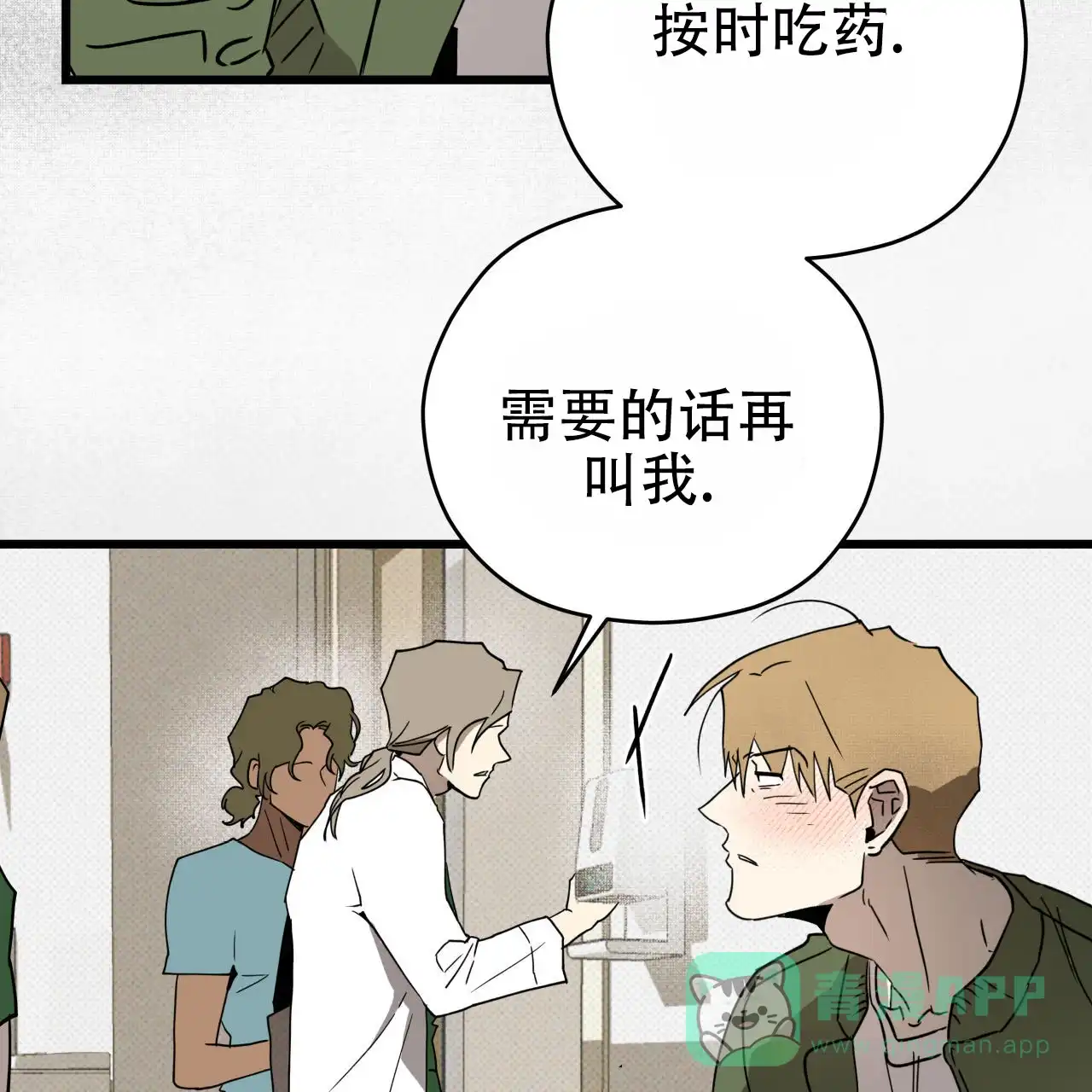 《致我的情人》第5话 第71页