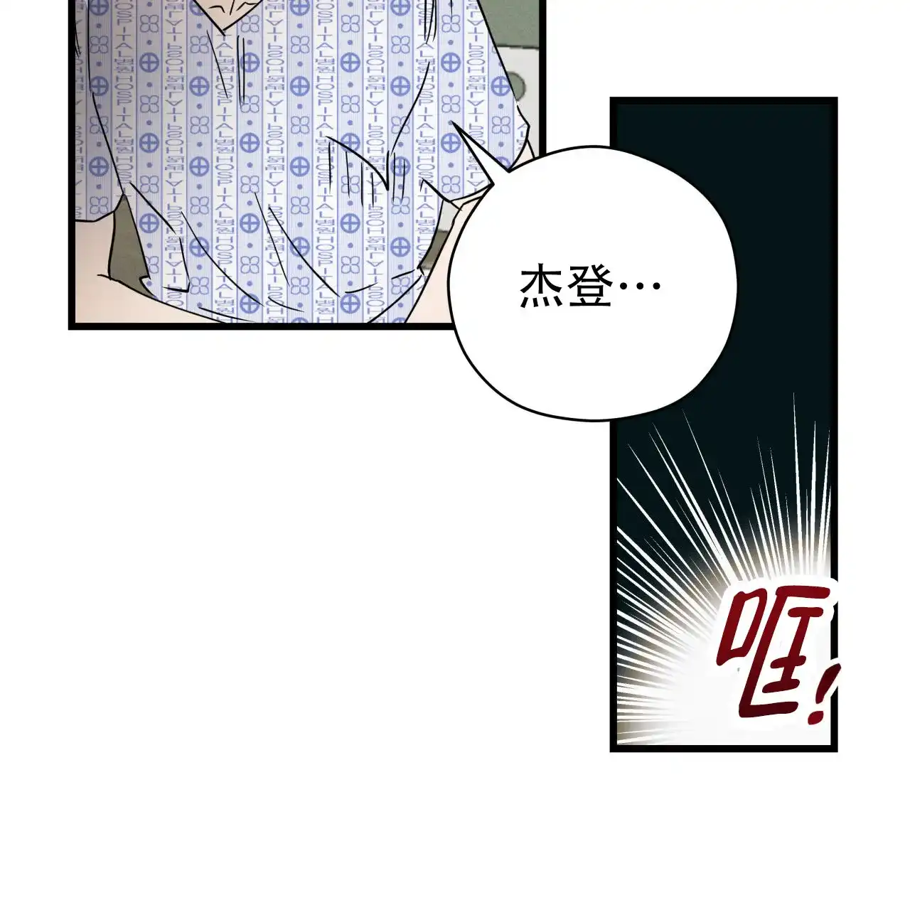 《致我的情人》第5话 第27页