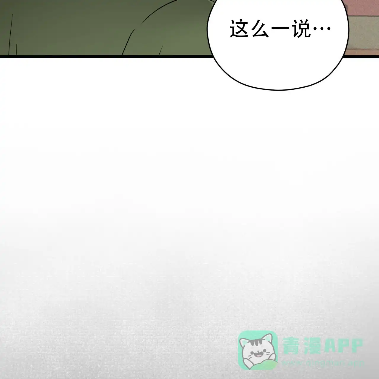 《致我的情人》第5话 第56页