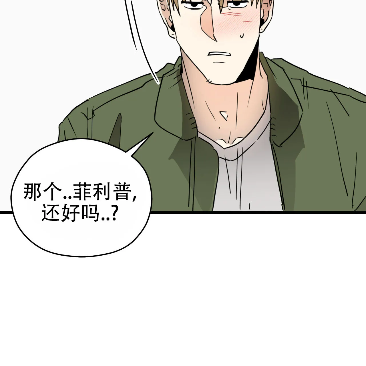 《致我的情人》第5话 第79页