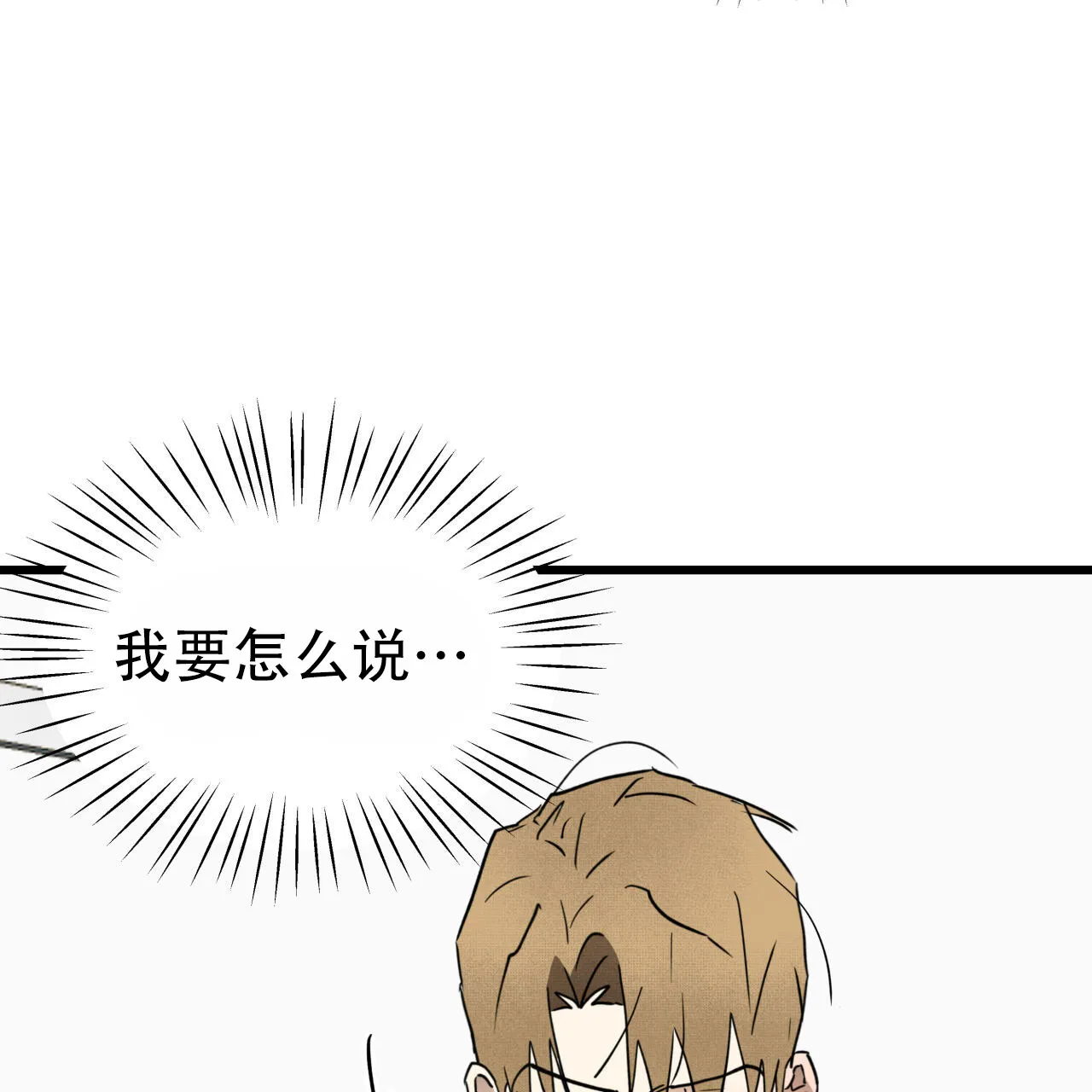 《致我的情人》第5话 第78页