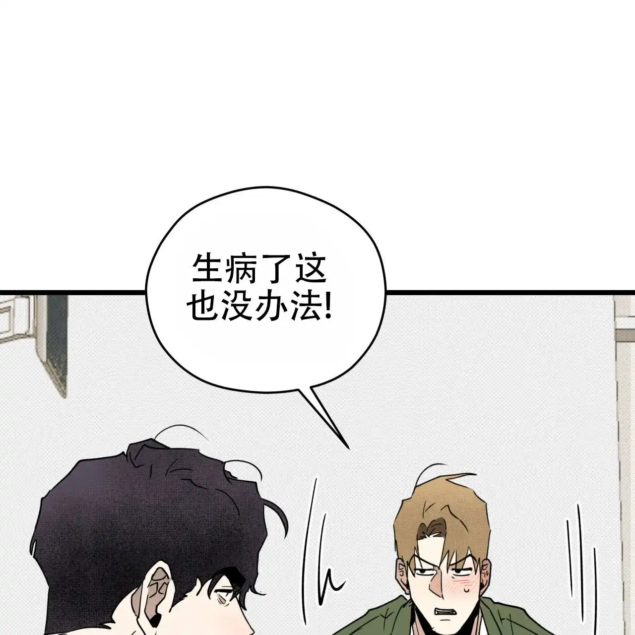 《致我的情人》第5话 第2页