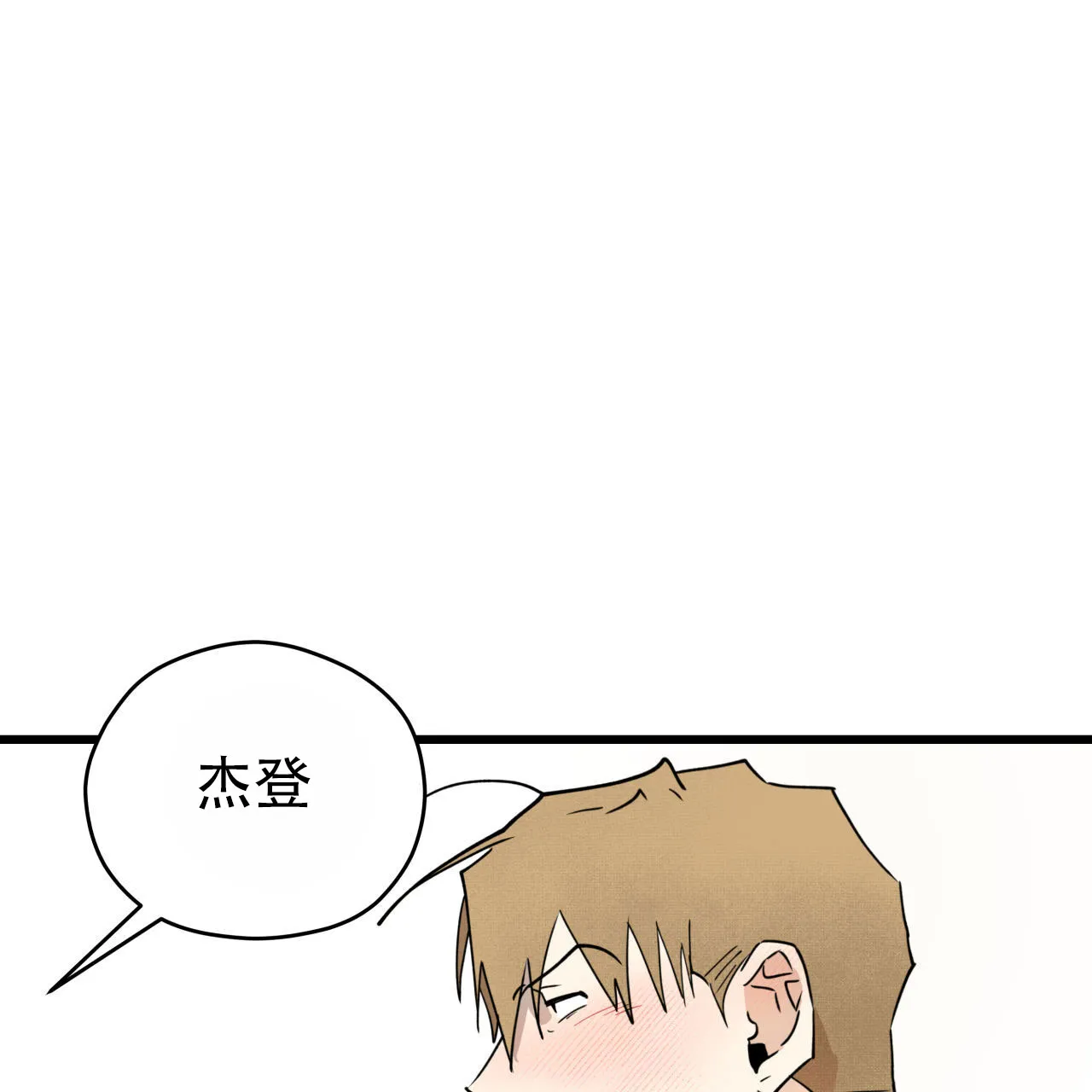 《致我的情人》第5话 第73页