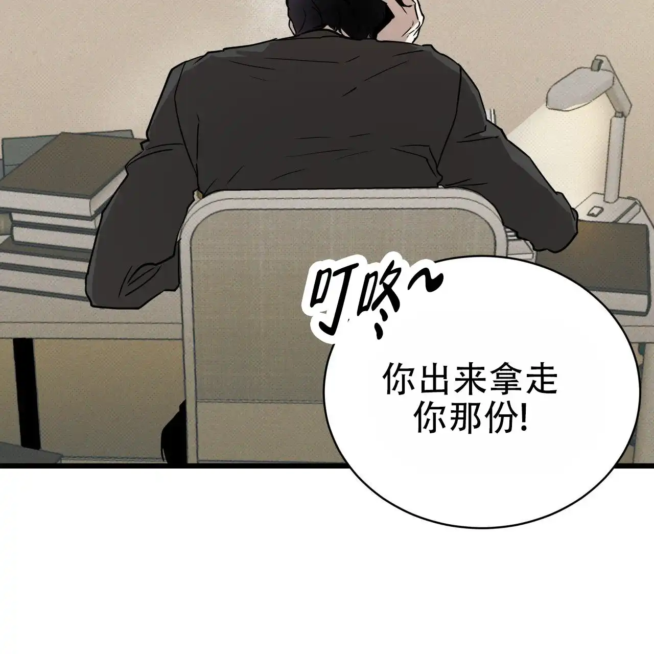 《致我的情人》第6话 第30页