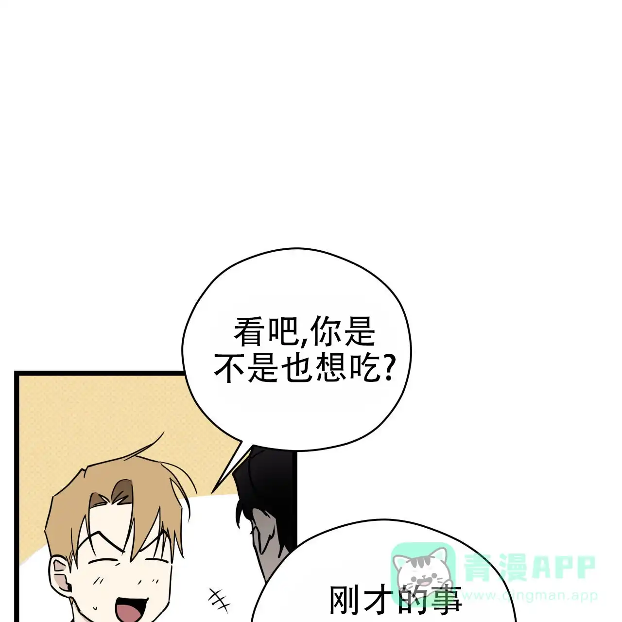 《致我的情人》第6话 第41页
