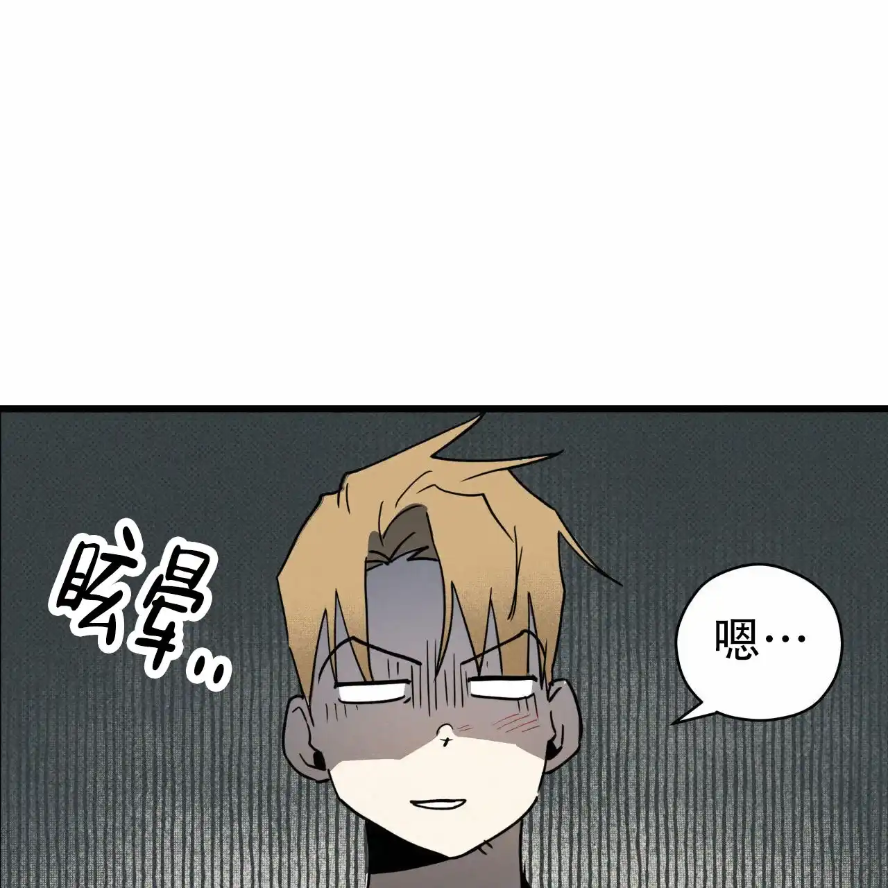 《致我的情人》第6话 第7页
