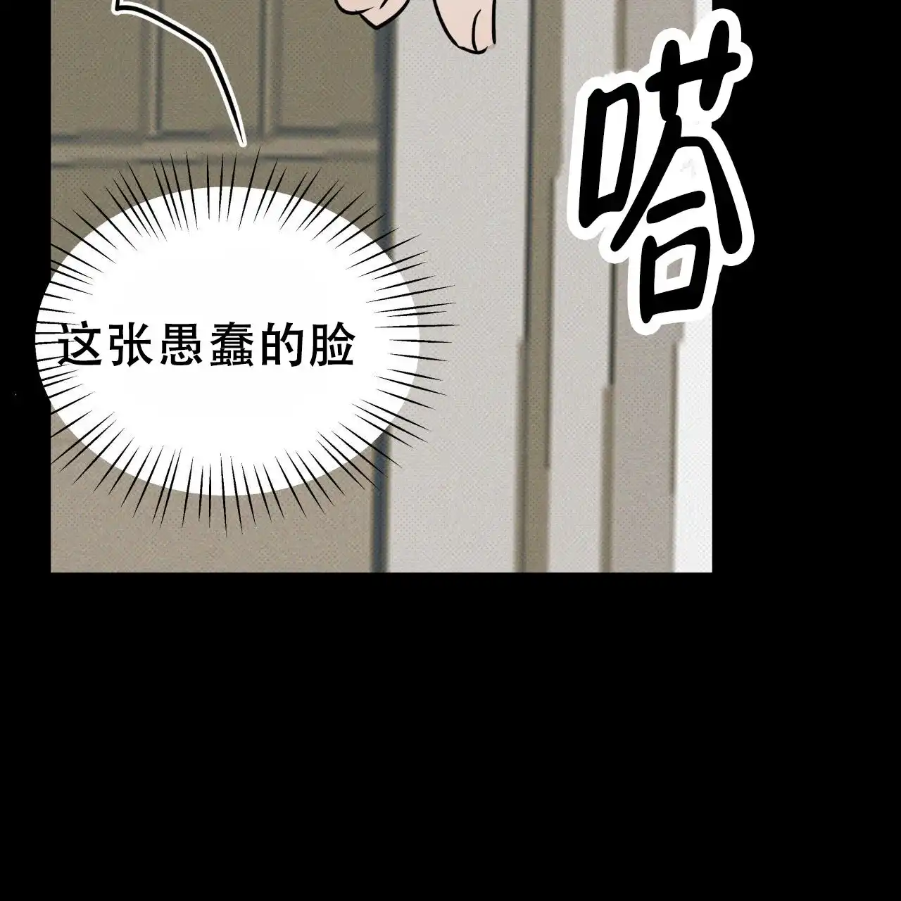 《致我的情人》第6话 第69页