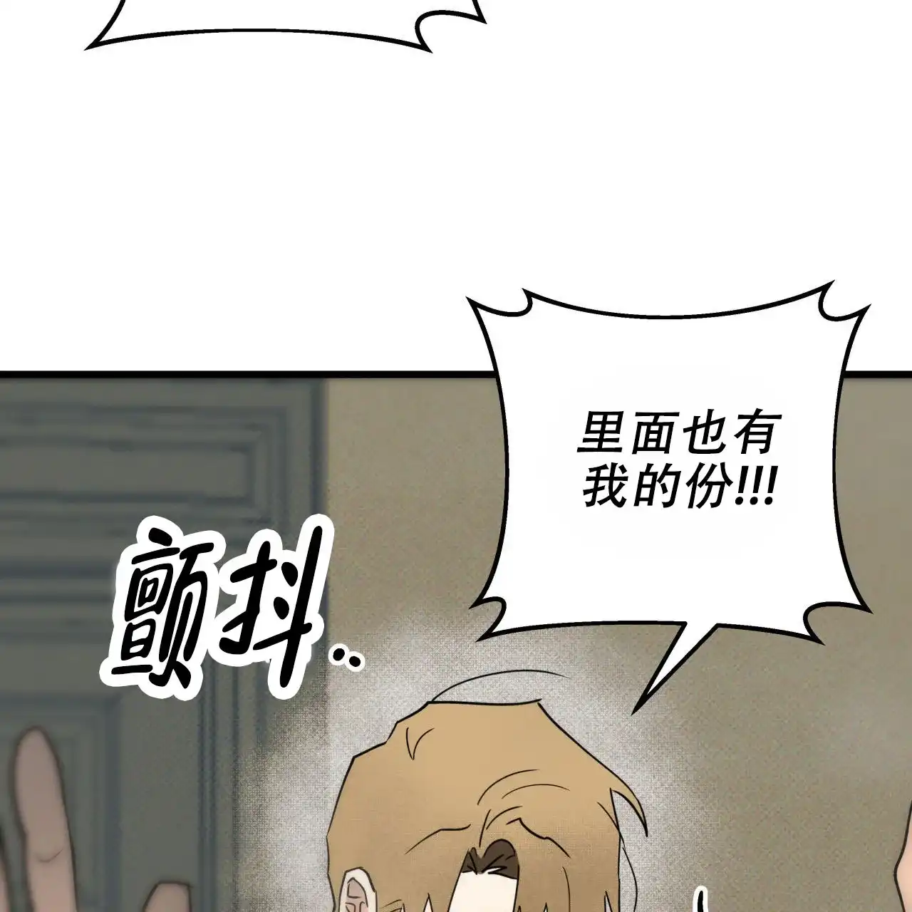 《致我的情人》第6话 第52页