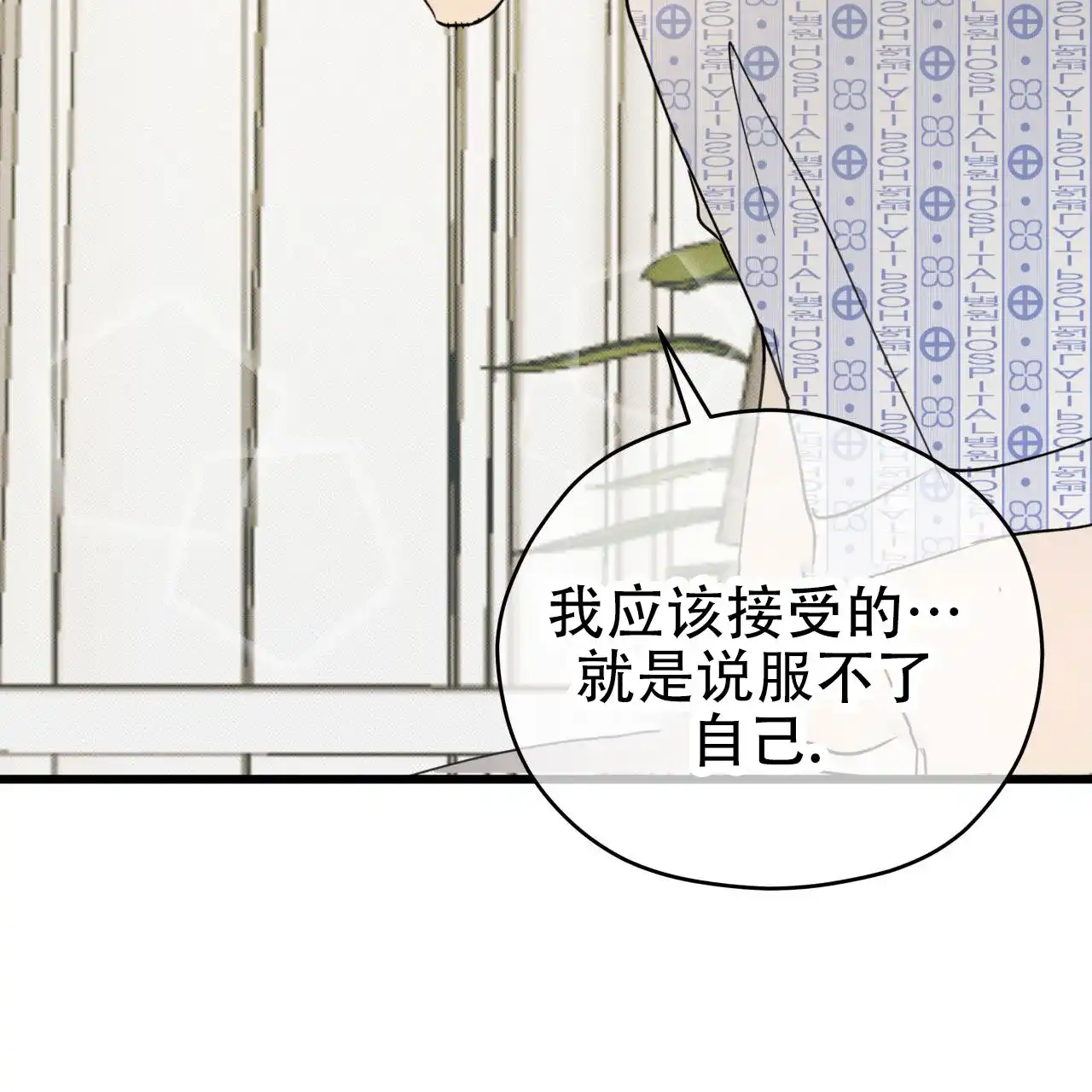 《致我的情人》第6话 第10页